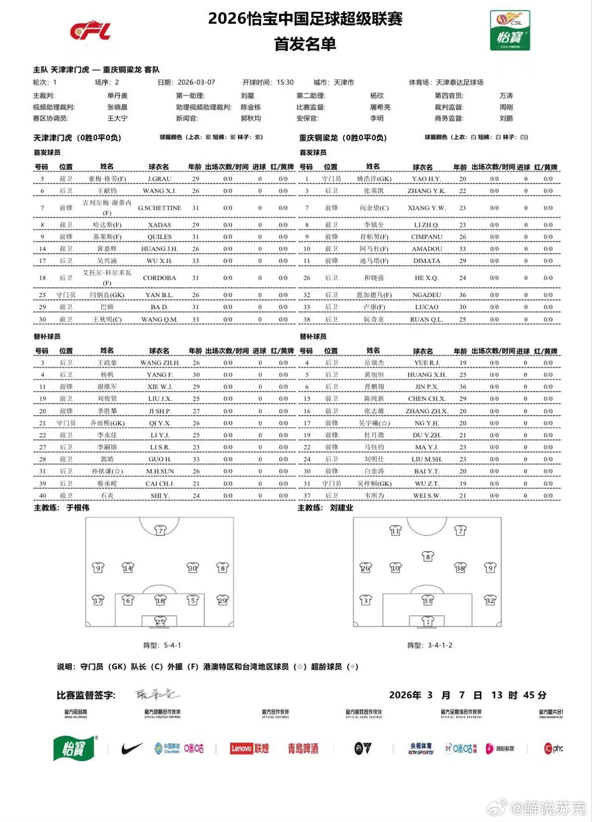 来啦！！！天津津门虎vs重庆铜梁龙天津津门虎