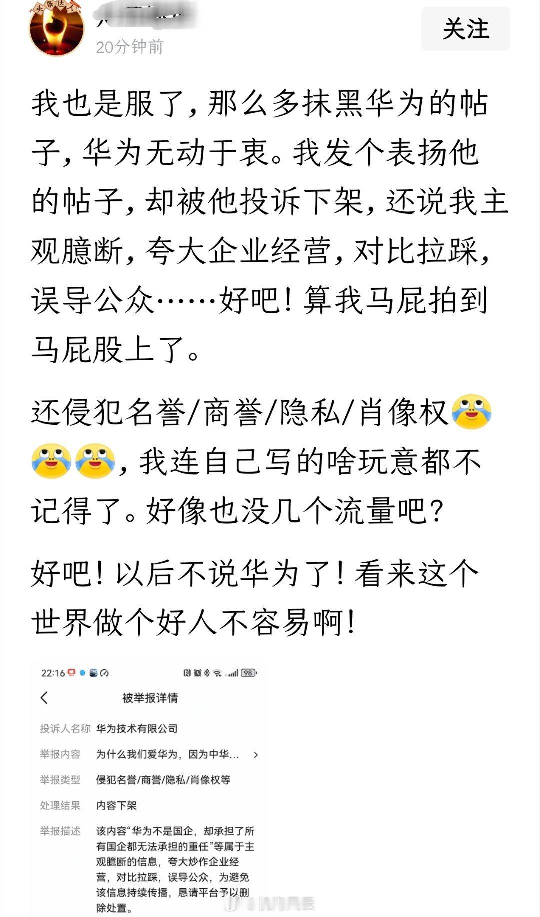 这是好事啊！恰恰说明华为从不提倡网友搞爱国营销那一套，并且从来都反对网友硬生生把