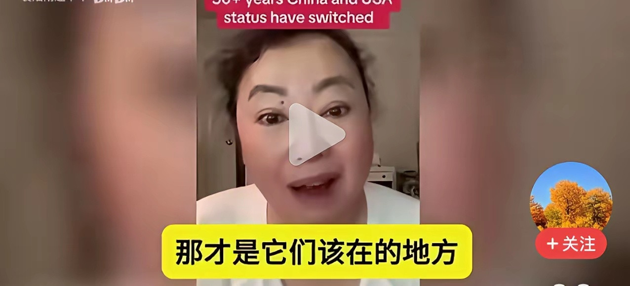 大妈移民美国30年，现在看见中国和美国发生了互换，国运发生了逆转，她感到很难过，