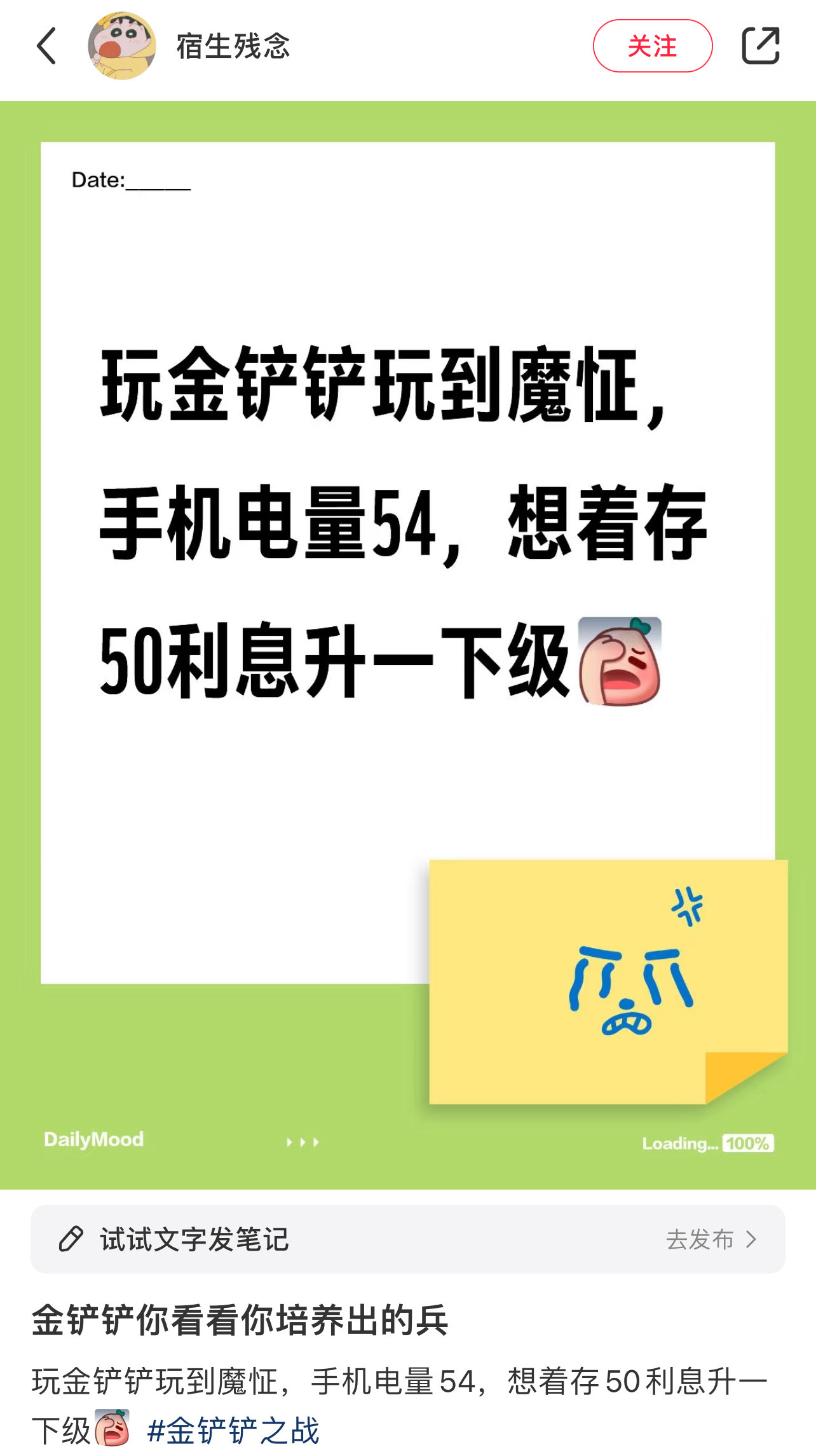 这辈子被金铲铲之战毁了