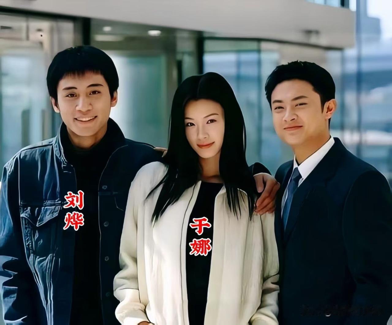 年轻时的于娜和刘烨，在一起珍贵的留影。不是多么华丽，是演员脸上都有“故事感”