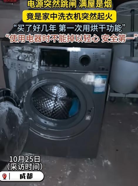 “防不胜防!”10月25日,四川成都,一女子深夜使用洗衣机的烘干功能烘衣物,谁知