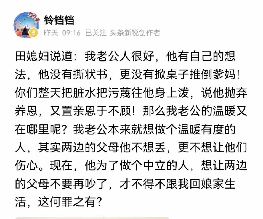 田媳妇你真的说过这样的话吗？分清是非对错，不能因亲情就忽视伤害行为的存在。只要有