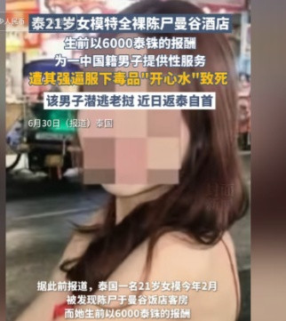 自作孽不可活！泰国曼谷，2025年2月9日一名中国男子花6000泰铢找2