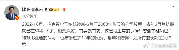 比亚迪回应巴菲特清仓9月22日，比亚迪集团公关处总经理李云飞在社交平台发文称，2