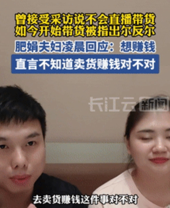 “丑陋的人性！”曾说过不会带货，如今带货被批“假清高”！肥娟夫妇公开道歉：没别的