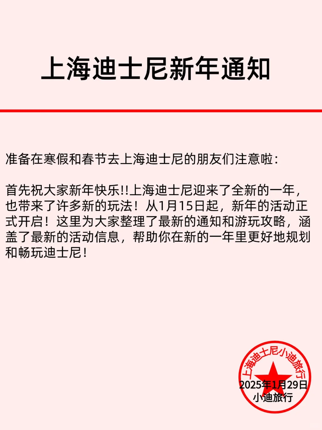 上海迪士尼会惩罚每一个不看通知的懒女人