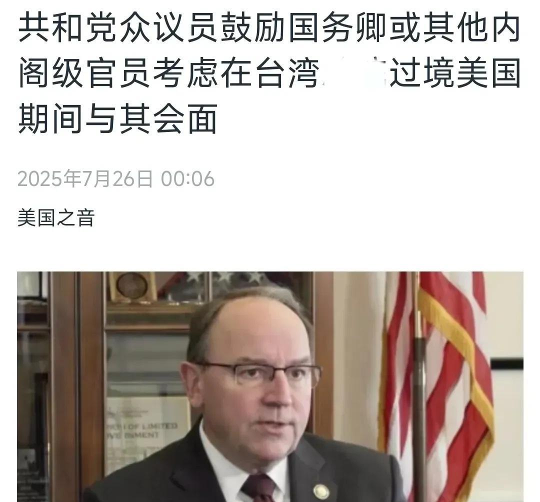 美国议员拱火了！美国媒体7月26日消息说，美国多名议员致信卢比奥，要求他与过境的