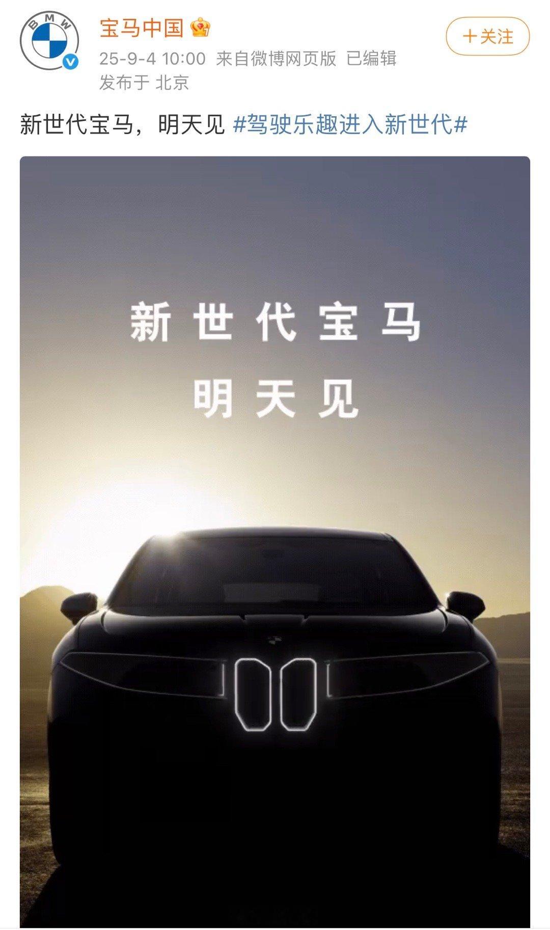 宝马官方都9.3之后发。​​​