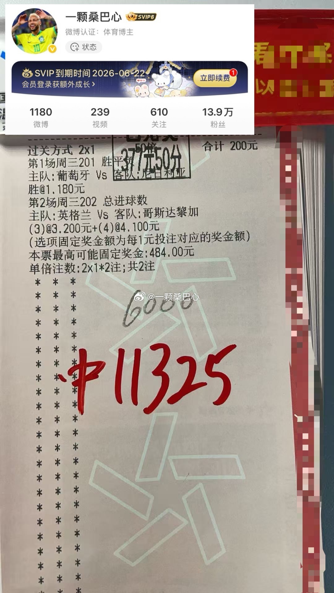 恭喜刘哥2串成功命中一份惊喜，一份好运，恭喜喜中大奖！