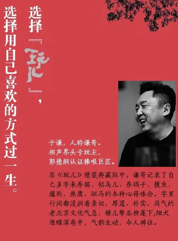 把爱好融入事业，以玩的心态拼，应该是天下最幸福的事吧！一次节目中，李咏问于谦：