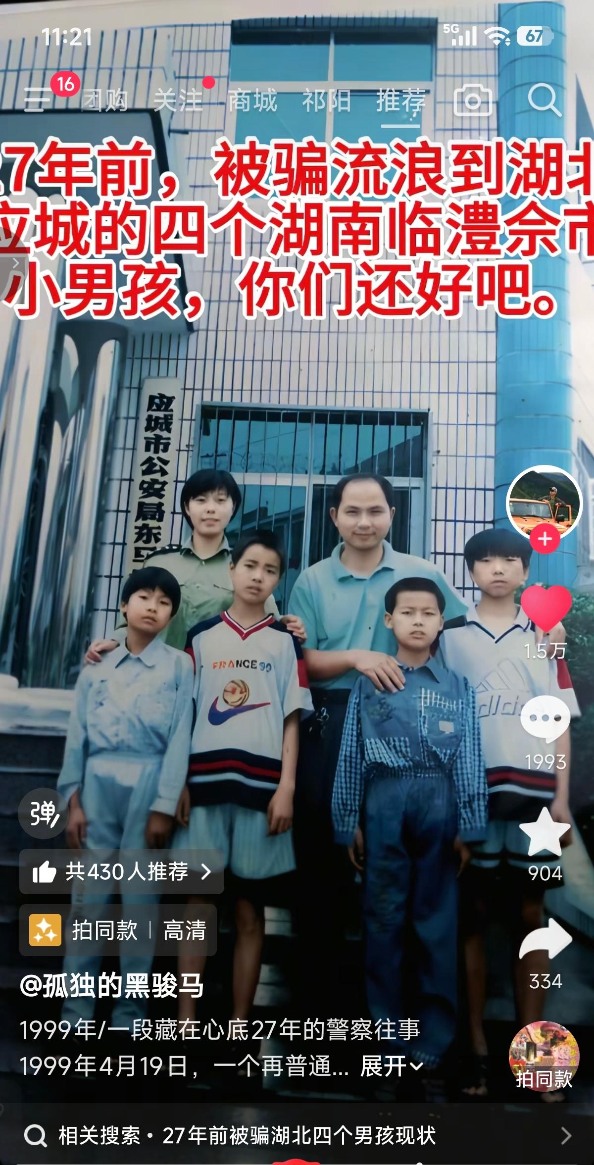 刷到一则令人动容的视频。湖北有位曾当过JC的朋友分享了一张照片，1999年4月，