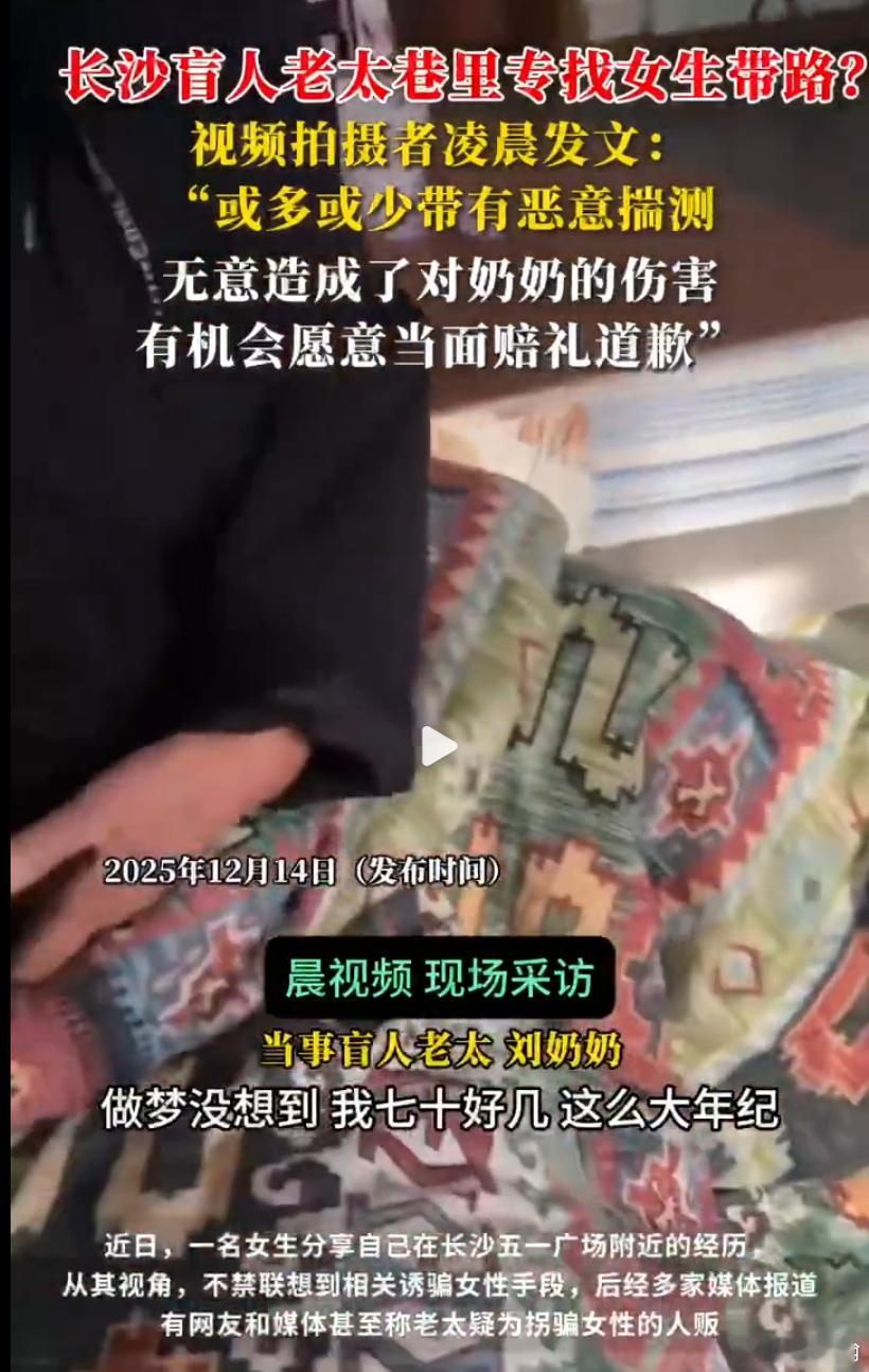 盲老太求带路被拒后看手机事件反转我觉得这是一个很有难度的法律问题当事女生指责盲