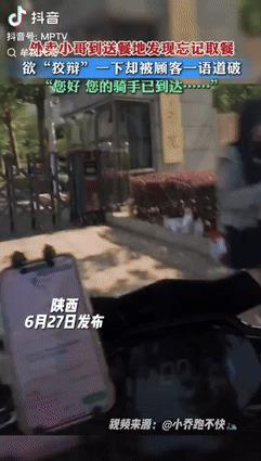 笑发财了！外卖小哥忘取餐“套路”顾客，反被女生一句话戳穿。据牟视大观6月27日