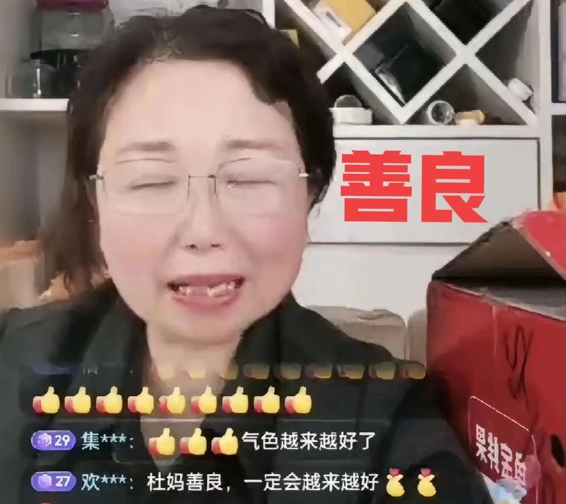 一：杜某枝让许敏发声明，承认自己“我不伟大不善良”，郭杜你们一家人曾经怎么