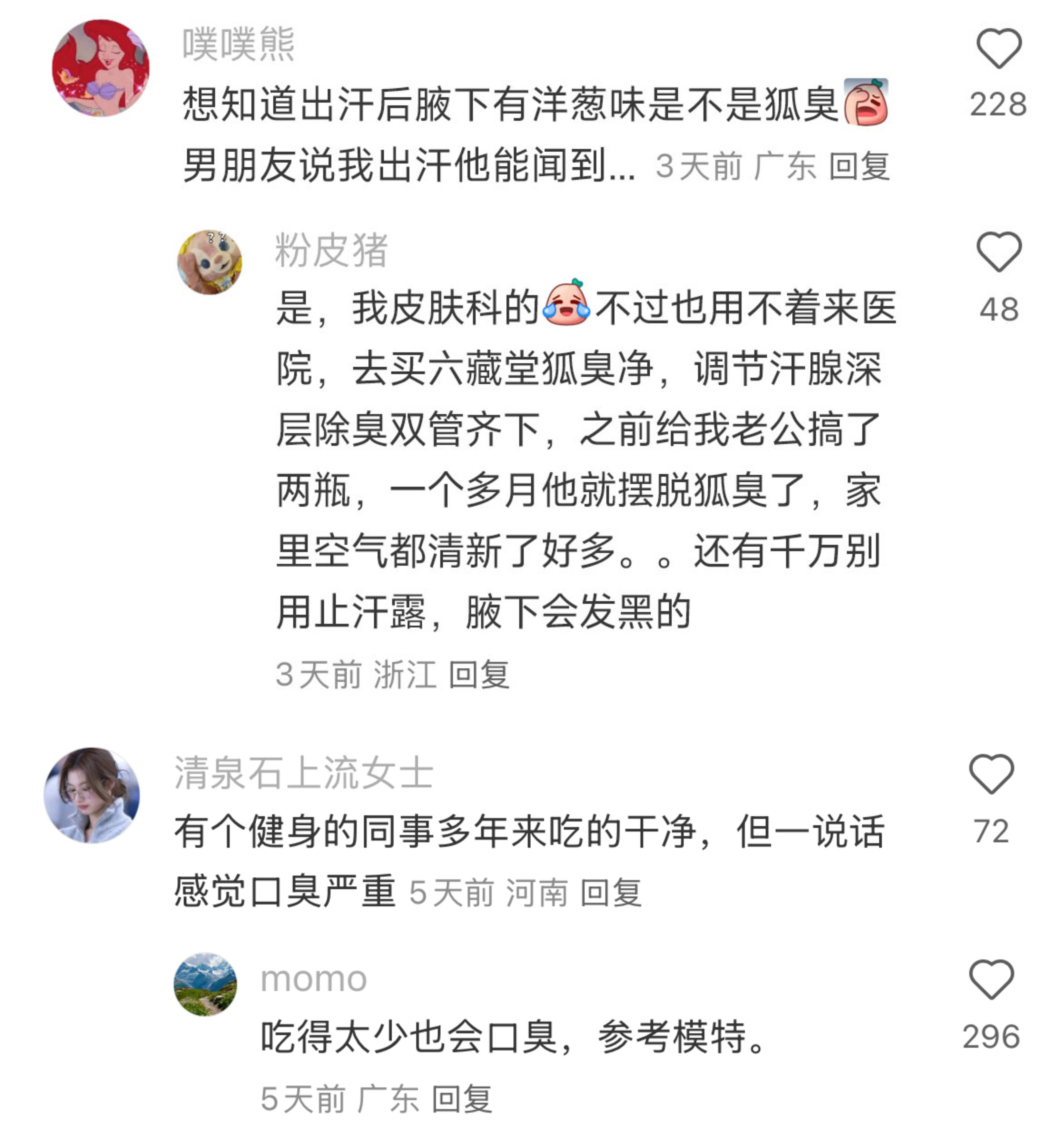 为什么公共场合越来越臭？