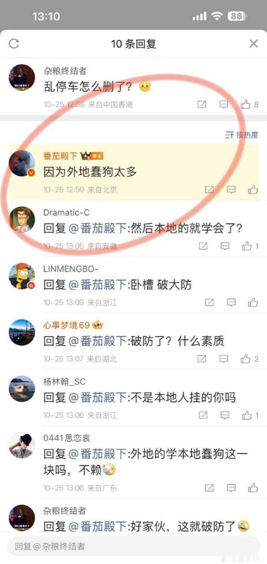 番茄殿下曾在小米工作多年,估计已经落了北京的户口吧?