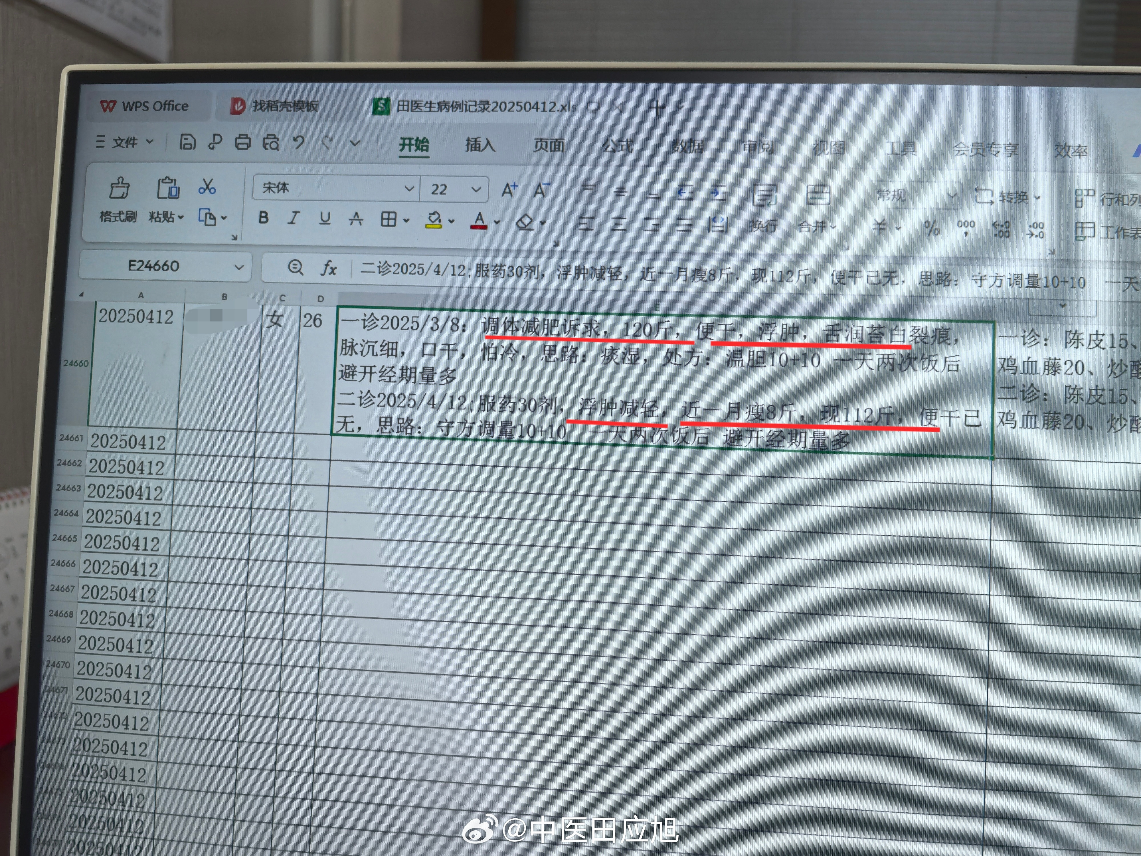 中医减肥26岁女孩，减肥诉求，这种一般都退号的，吃药不如搞锻炼。不知道怎么脑