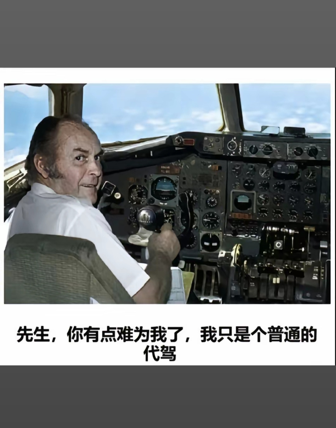 我只是个普通的代驾