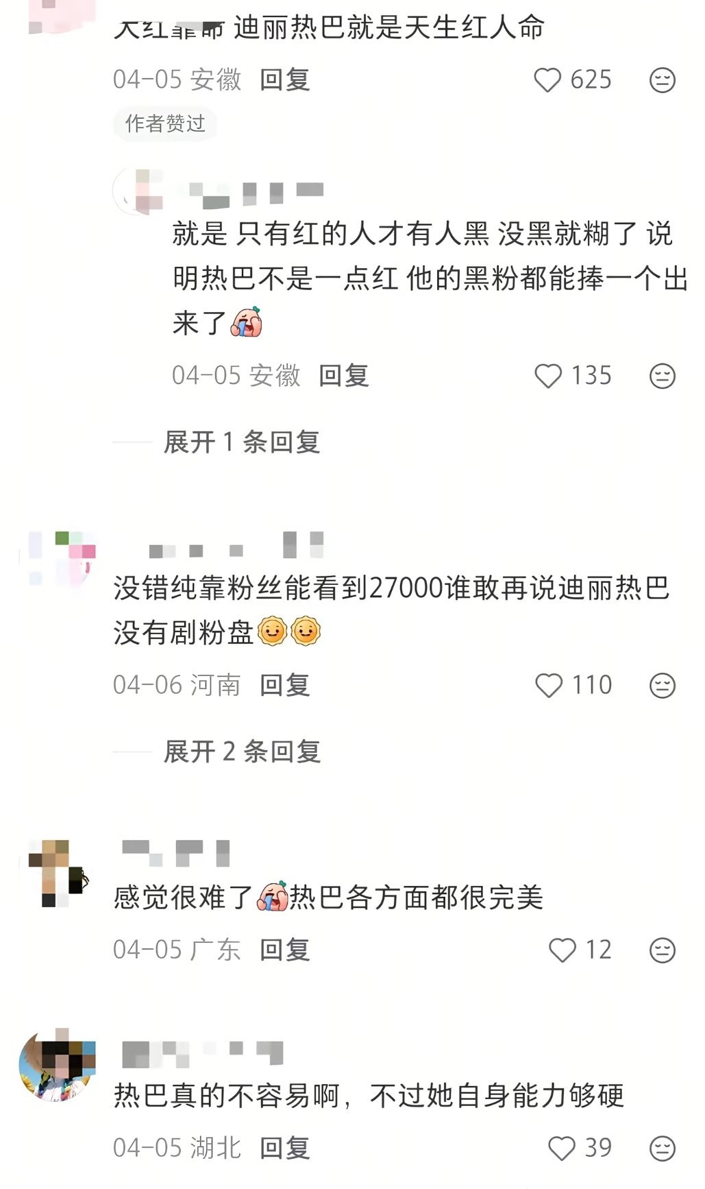 小火靠捧大火靠命迪丽热巴天生红人命