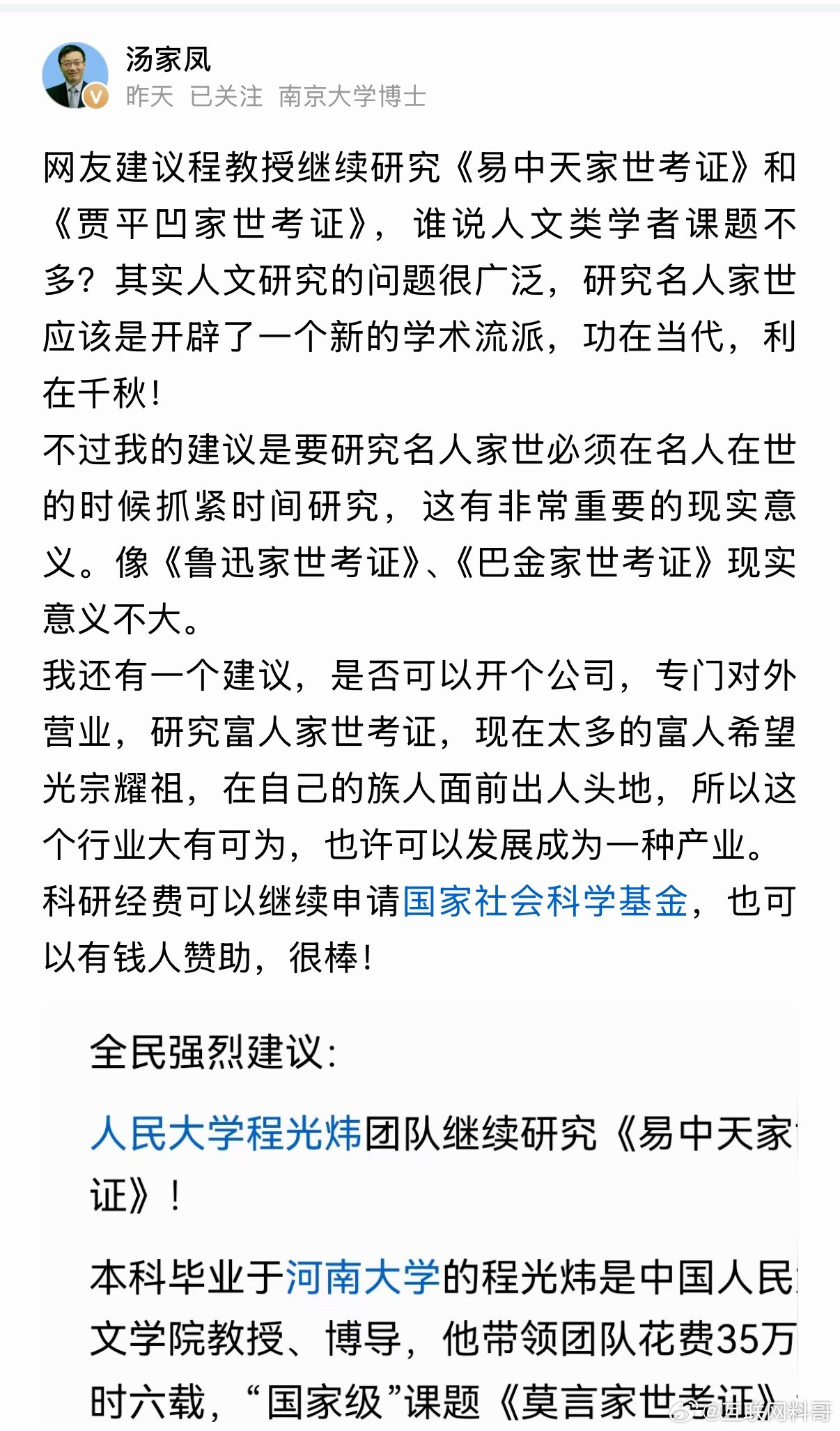 汤家凤发声太及时了，把那些文学家公知们说的老脸羞红！