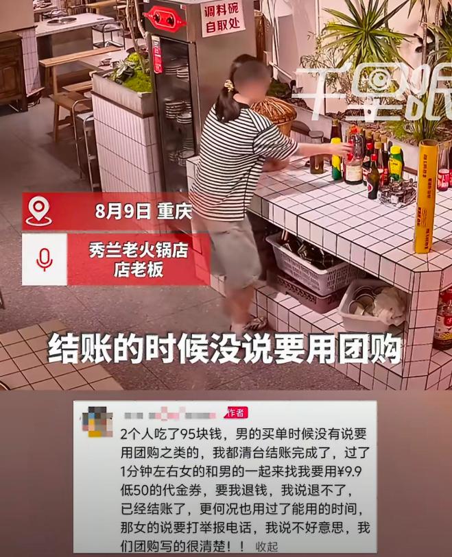林子大了什么鸟都有！重庆的一家火锅店里，一对情侣吃饱喝足准备买单，结果这女生突然
