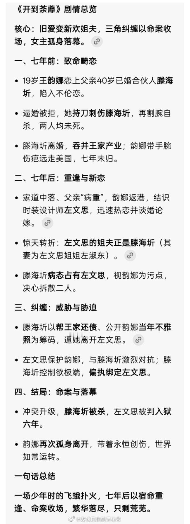 🍉主认证白鹿下部剧是亦舒同名小说都市情感剧《开到荼靡》，男主传说接触李昀锐小说