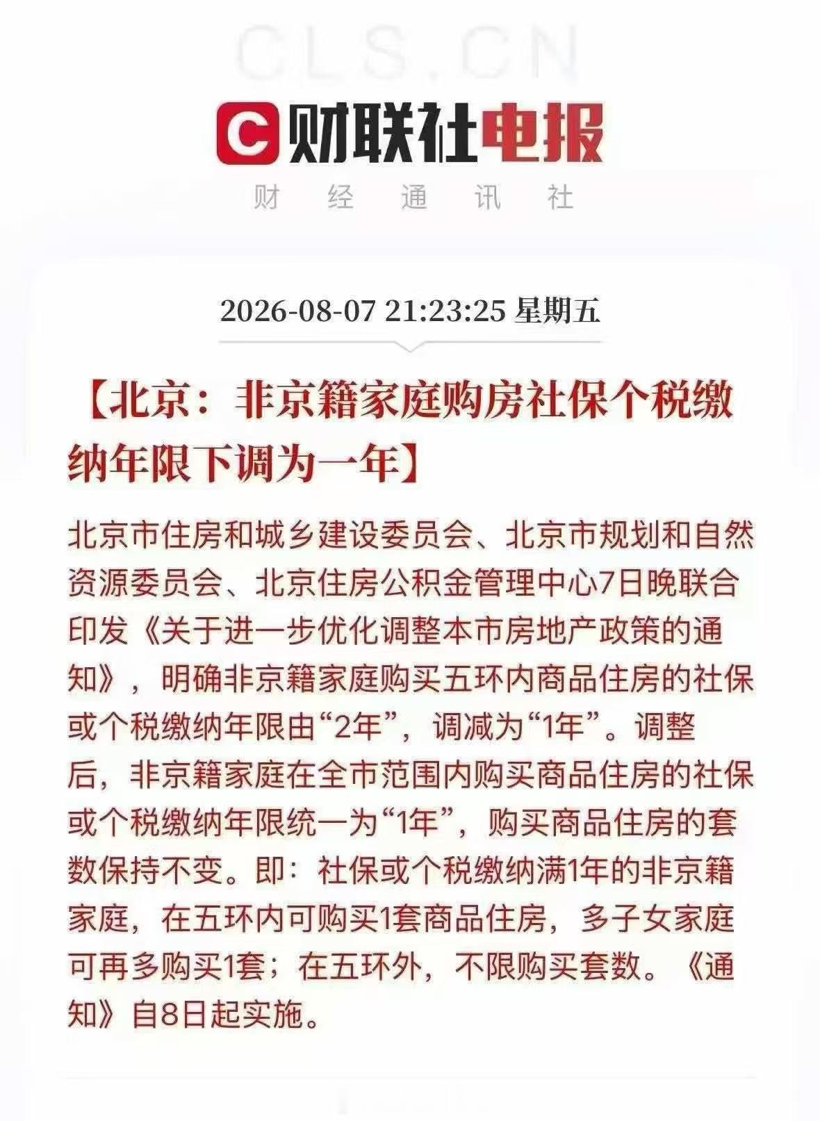 Bignew！北京房产相当于解禁了。那么问题来了：北京的房价会涨吗？