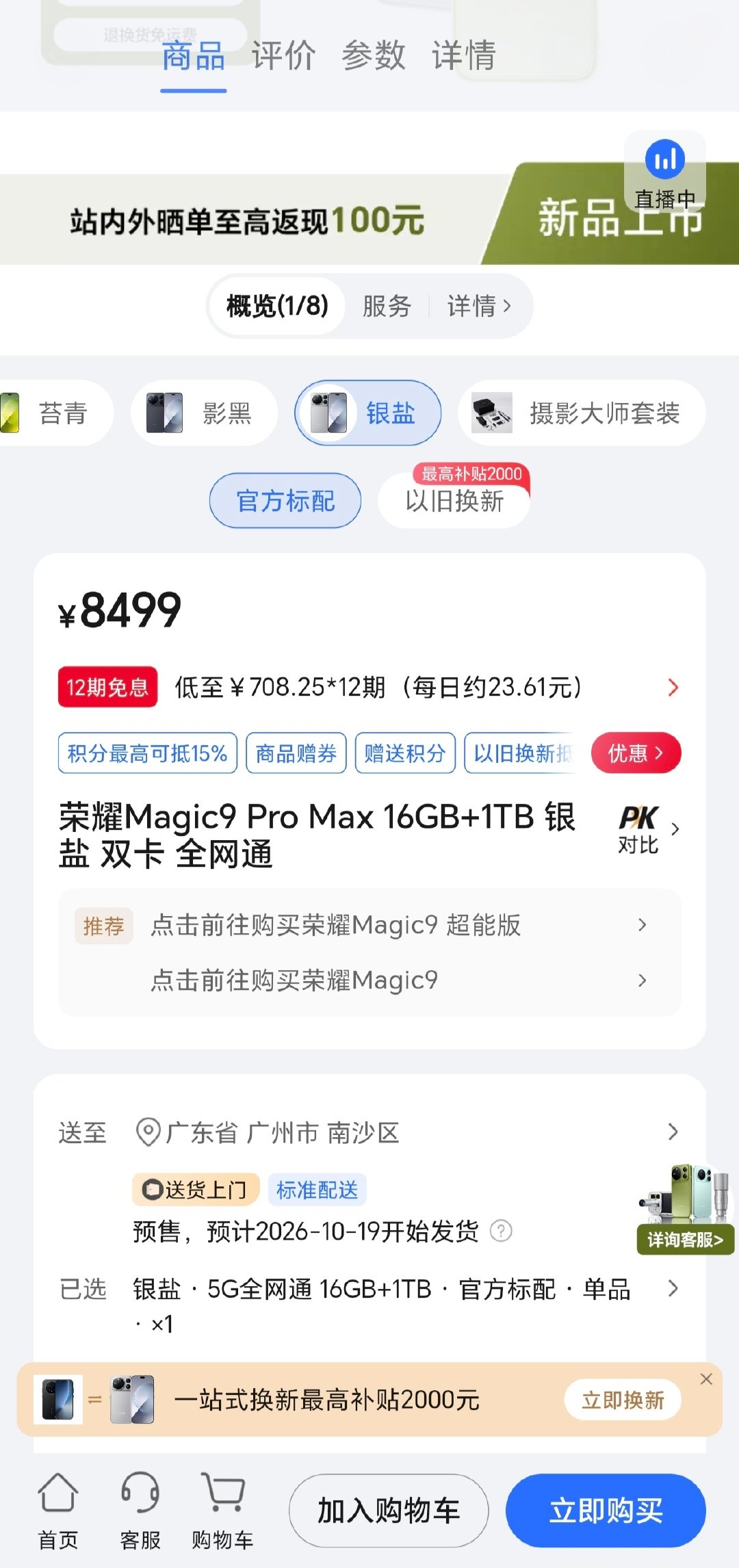 想买个荣耀Magic9ProMax1TB版本，没想到太火了，京东显示要等两个星期才有货，入门版更是要