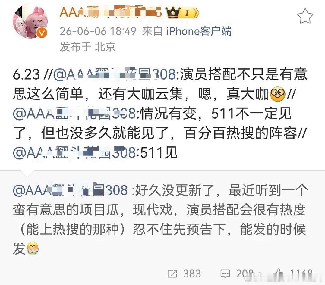 那天可是好日子果果们我只知道阵容很强大哦～成毅
