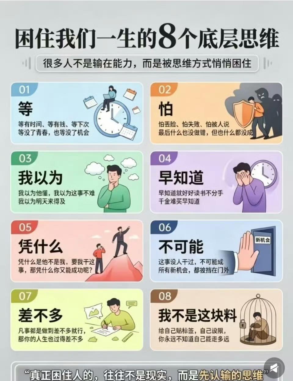 困住我们一生的8个底层思维​​​
