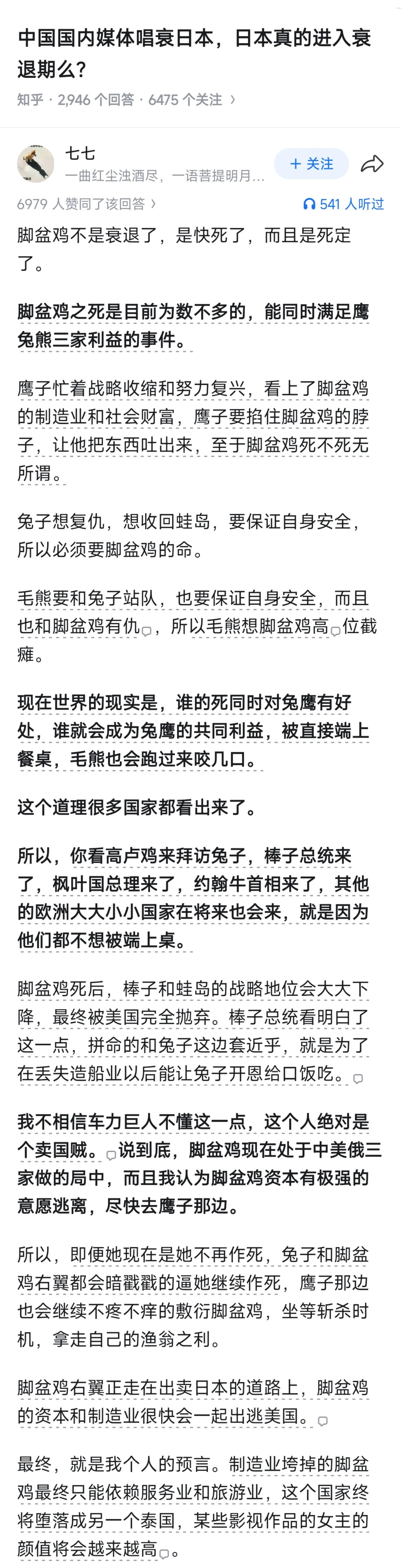没有唱衰日本，只是阐述事实