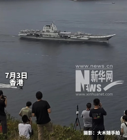 山东号访问香港，论拍照技术还得是人家新华网7月3号那天按照原计划山东号航空母舰