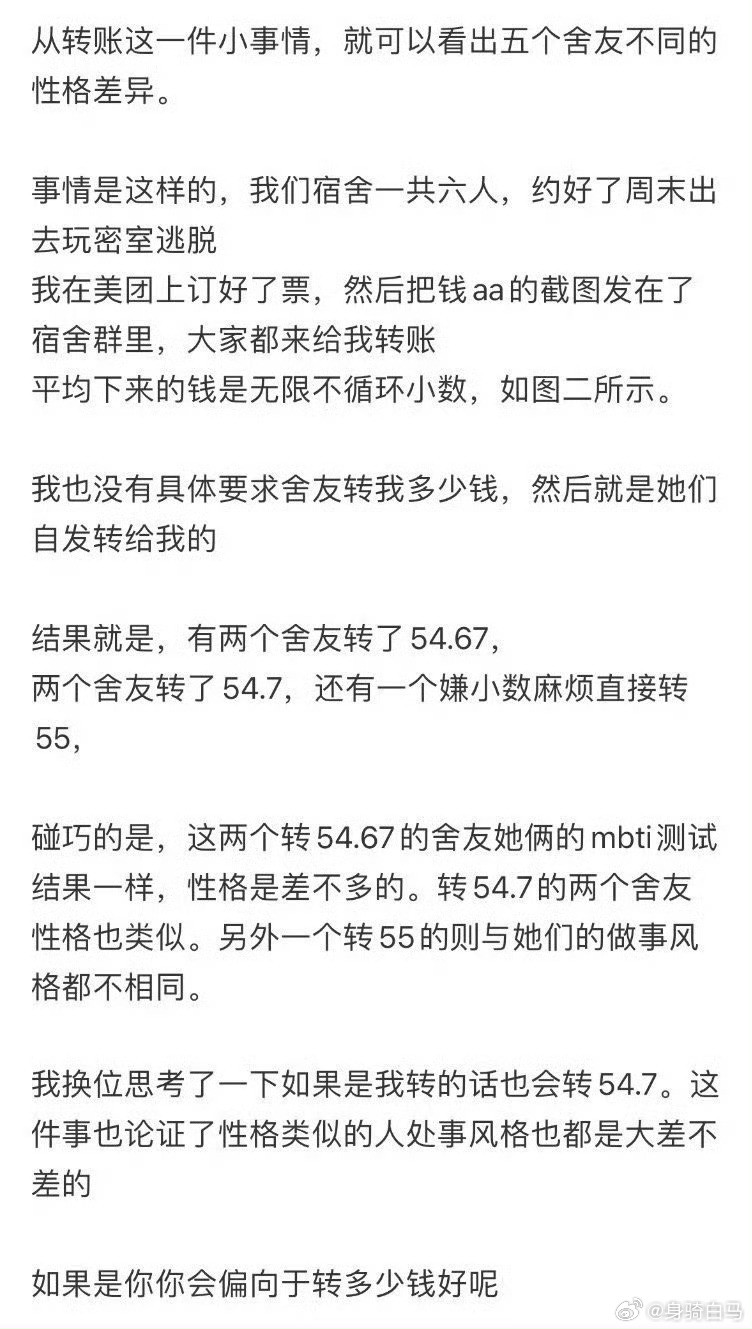 从转账就可以看出五个舍友不同的性格差异性格好是稀缺资源