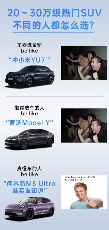我试了好几辆20多万的新能源SUV，包括小米YU7、问界新M5Ultra、特斯