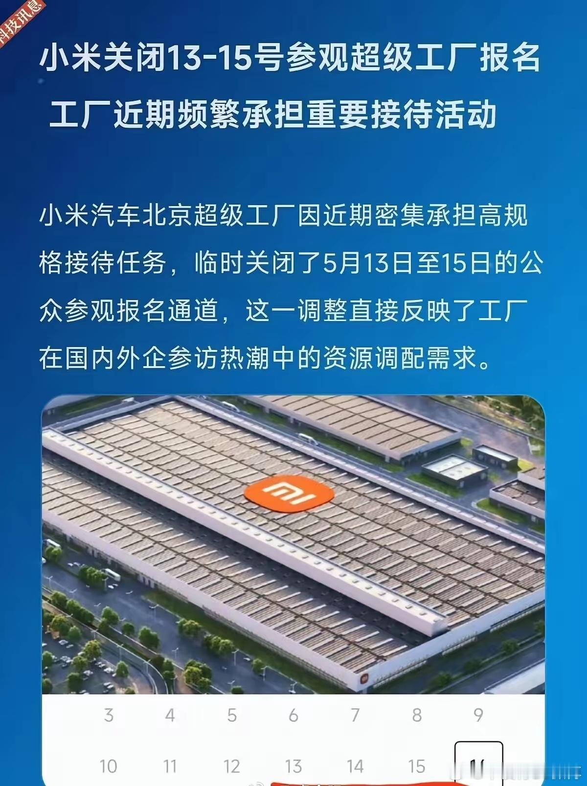 川普要带着马斯克去看小米超级工厂。