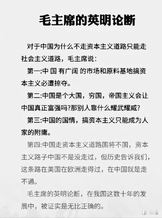 事实证明毛主席是正确的，他说的都对，的确是英明论断。新中国立起来那几年，街上