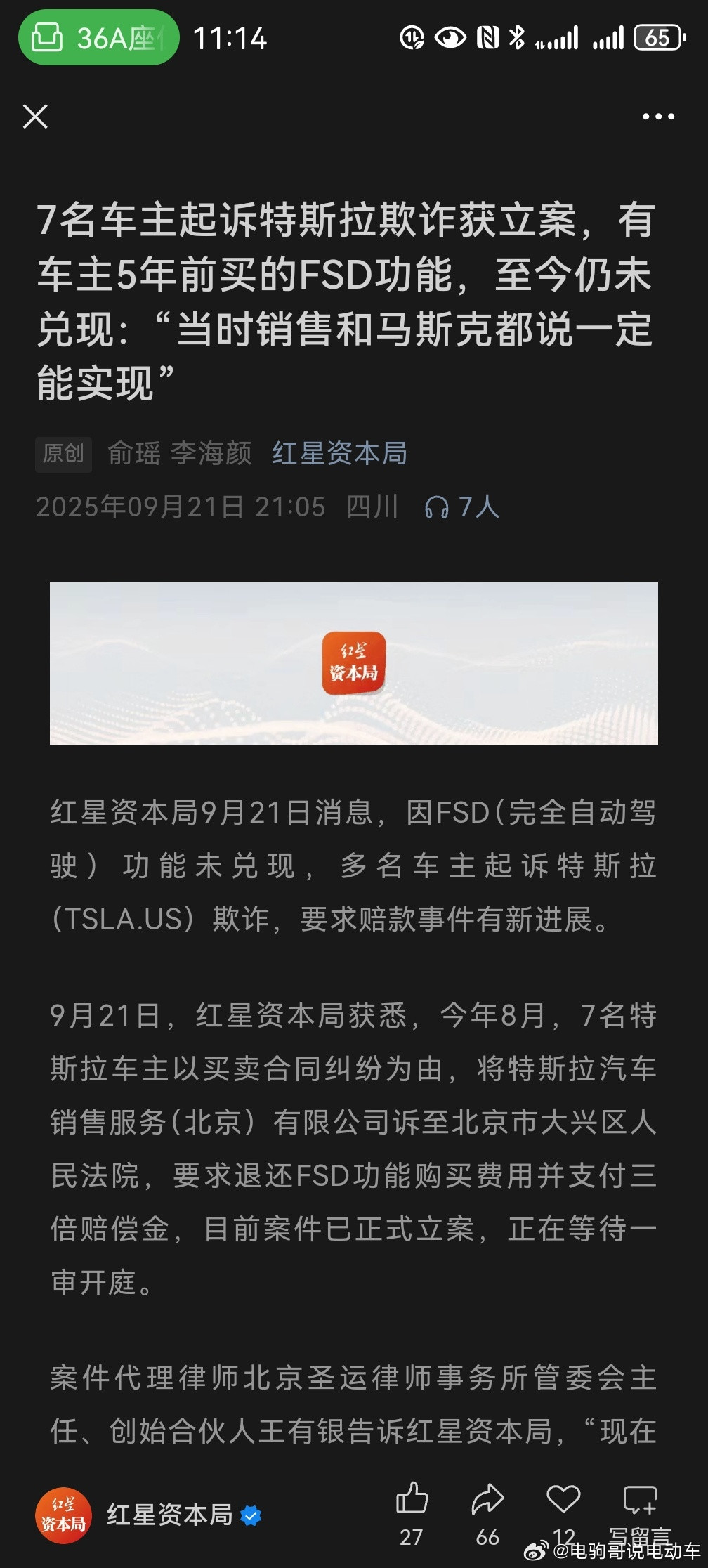 7名车主起诉特斯拉欺诈获立案，有车主5年前买的FSD功能，至今仍未兑现：“当时销