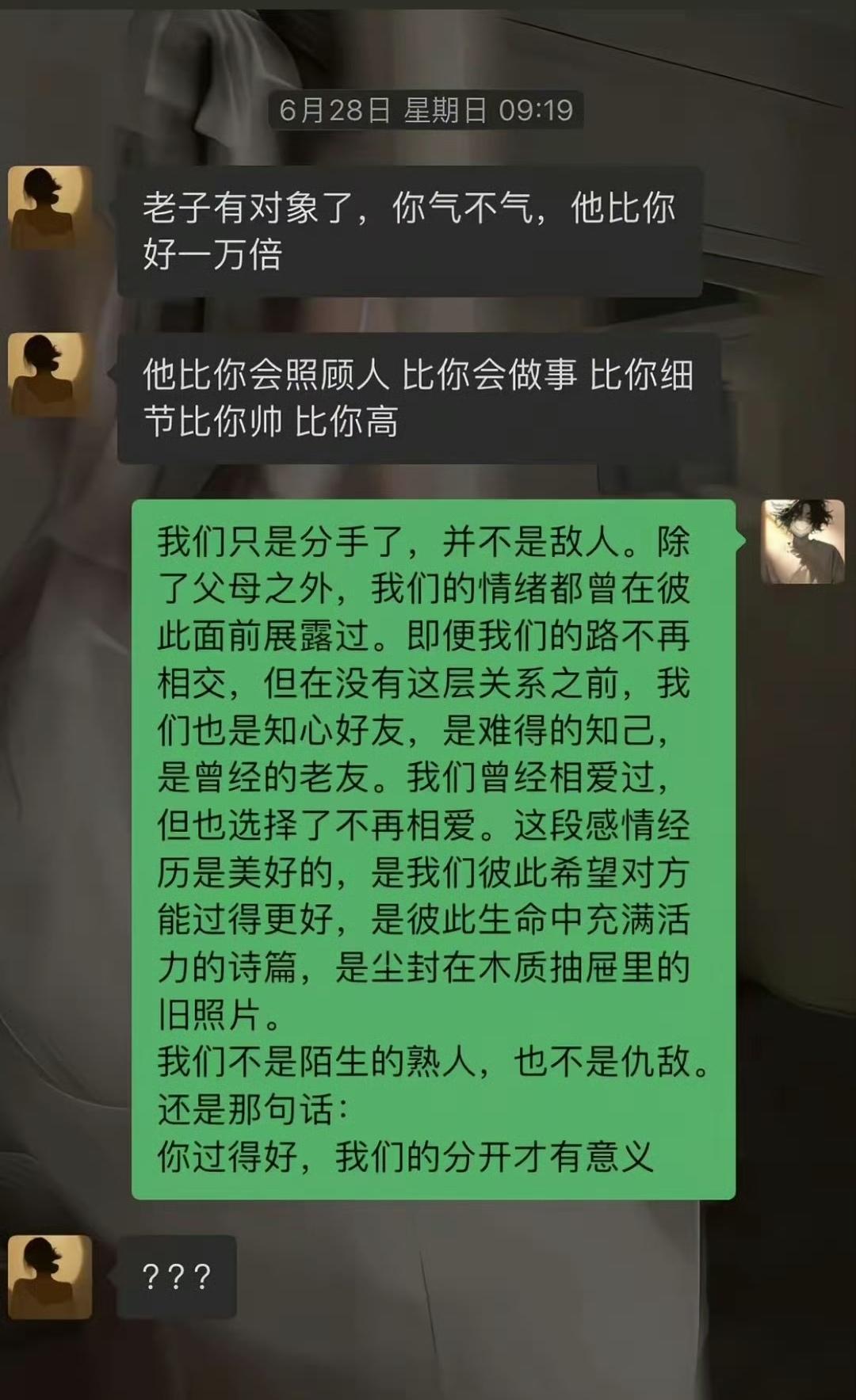 你们只是分手了，又不是敌人！