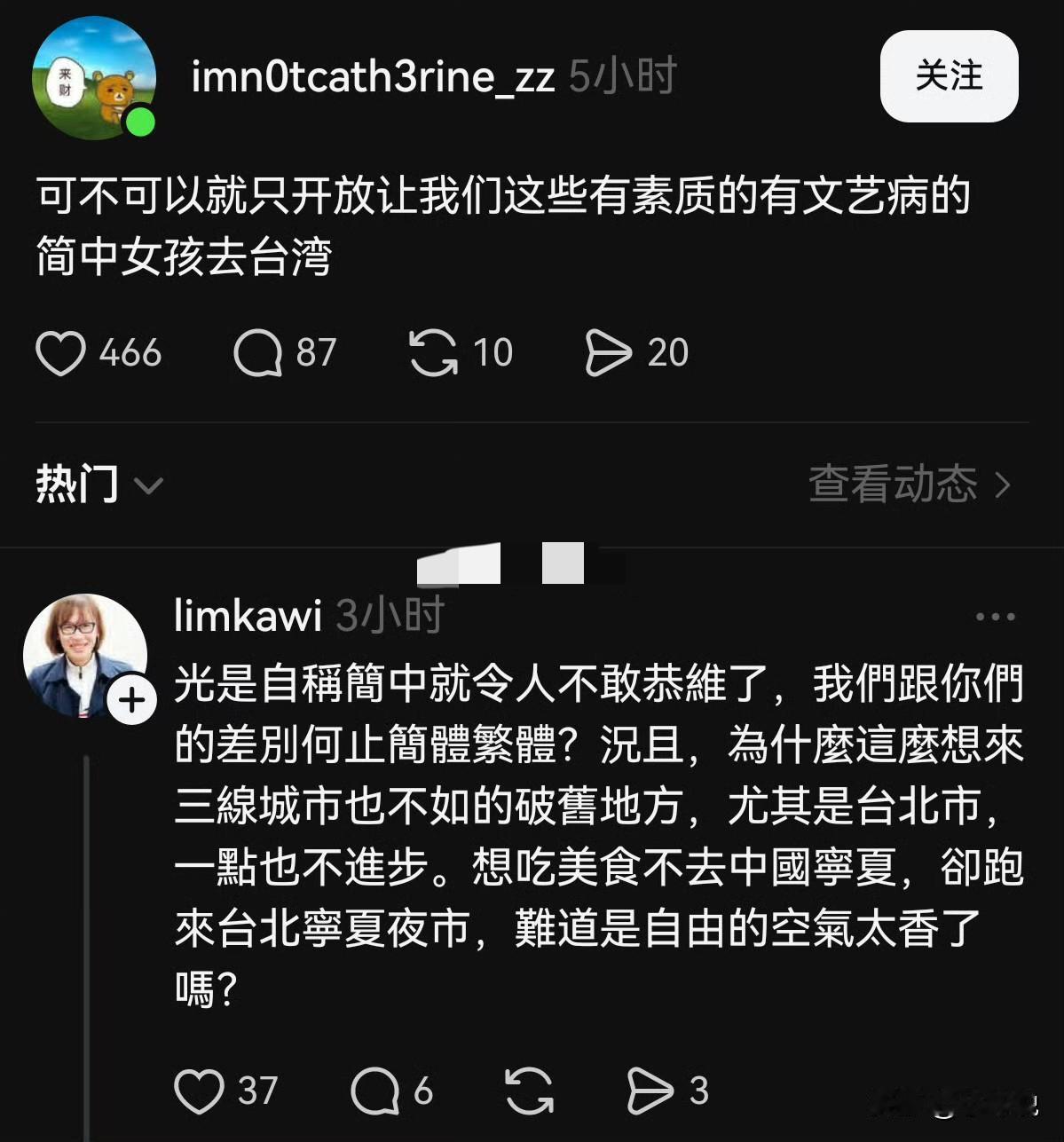 国内的一个女孩在外网发帖，“希望只让她们这些有素质的文艺女孩去台湾”！结果被台