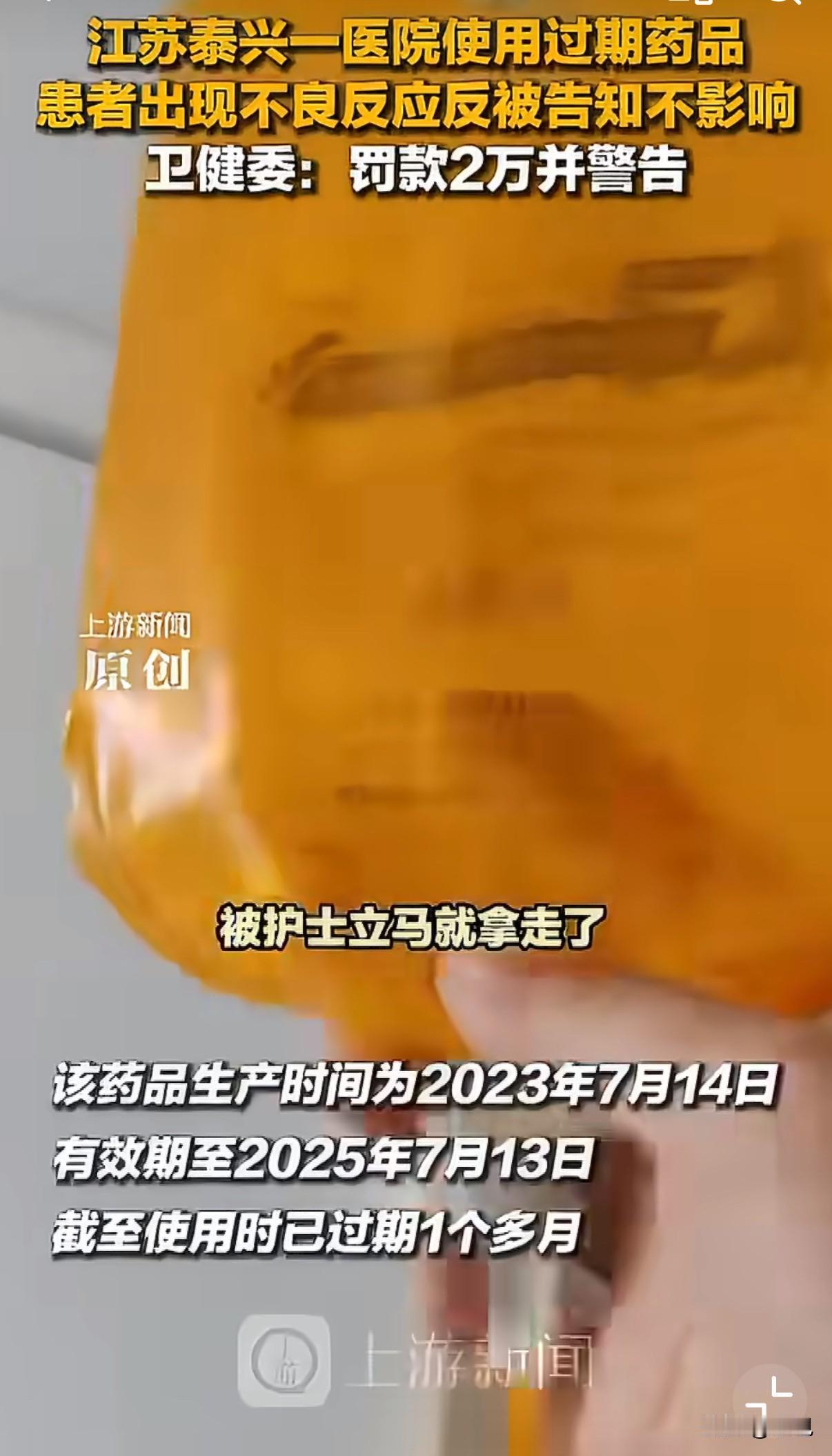 2025年8月27日，王女士在医院输液时，无意间看了一眼输液袋。生产日期：20