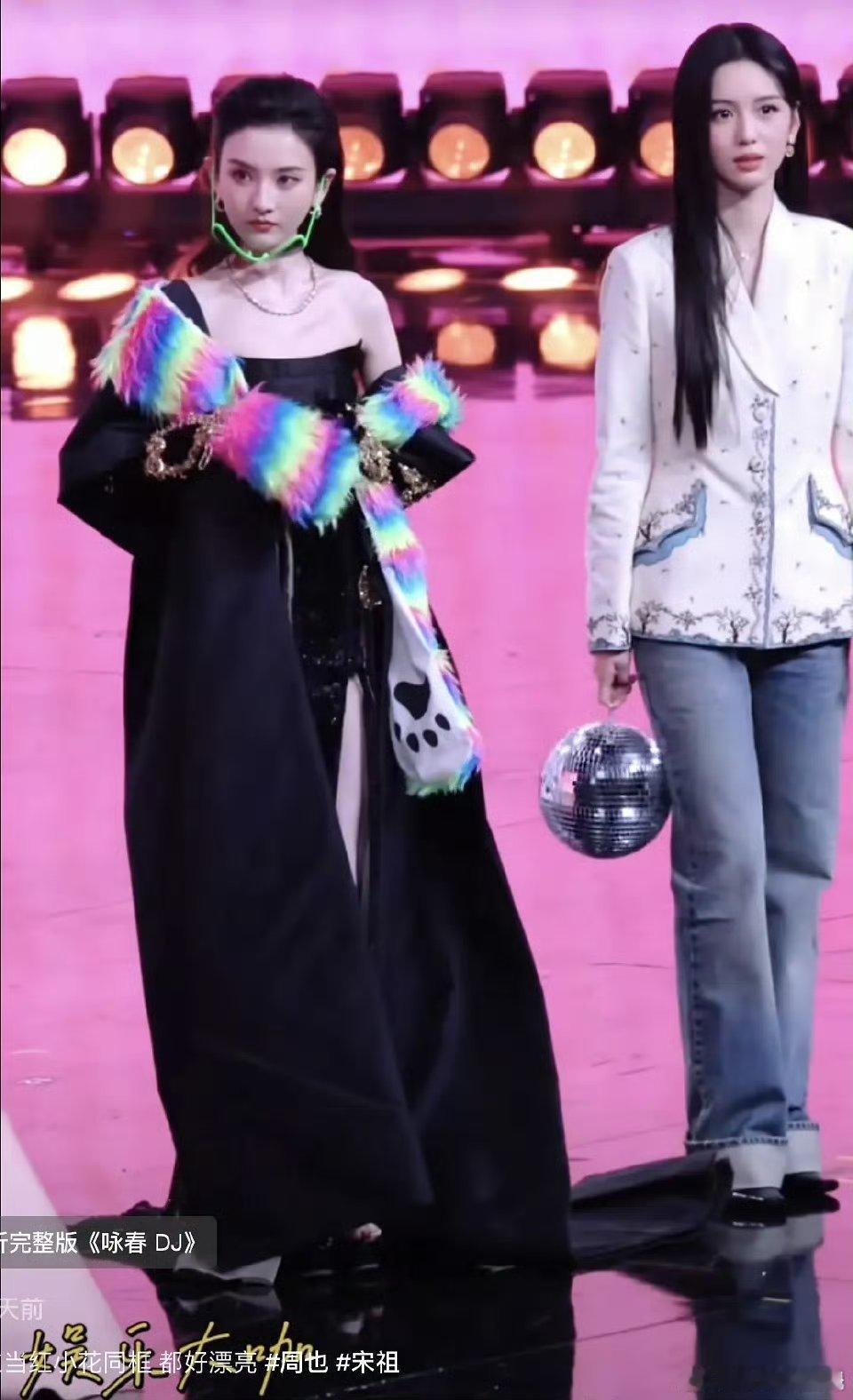 周也宋祖儿同台比美