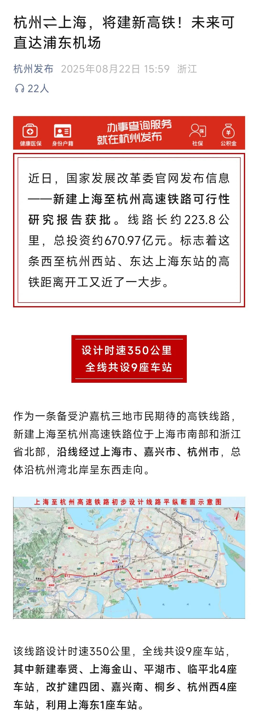 还是要恭喜上海、嘉兴、杭州。从最新的消息看杭州到上海之间又一条全新的高铁线路获得