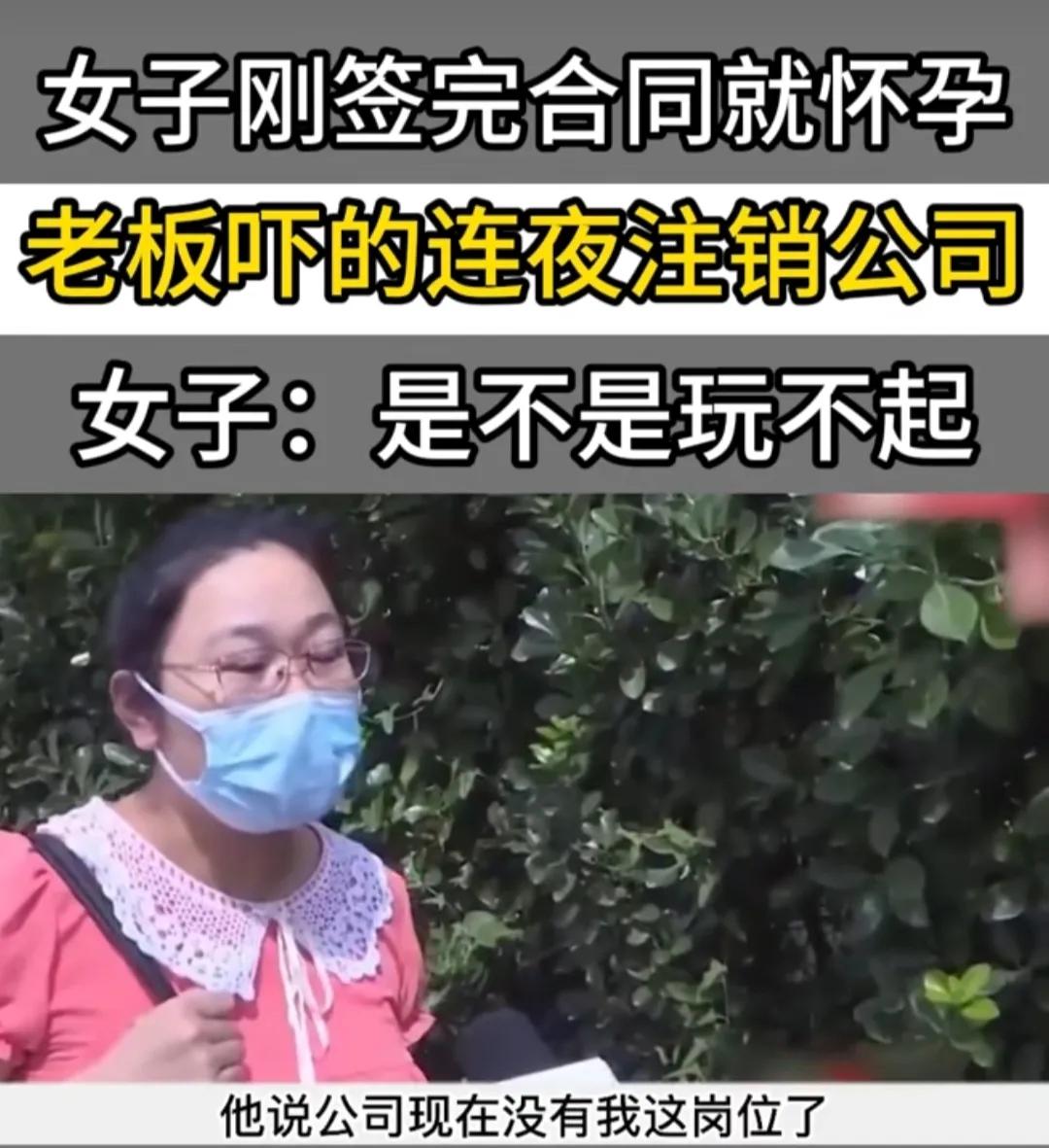 “是不是玩不起？”山东青岛，女子刚入职转正，签完3年劳动合同，第二天就发现自己怀
