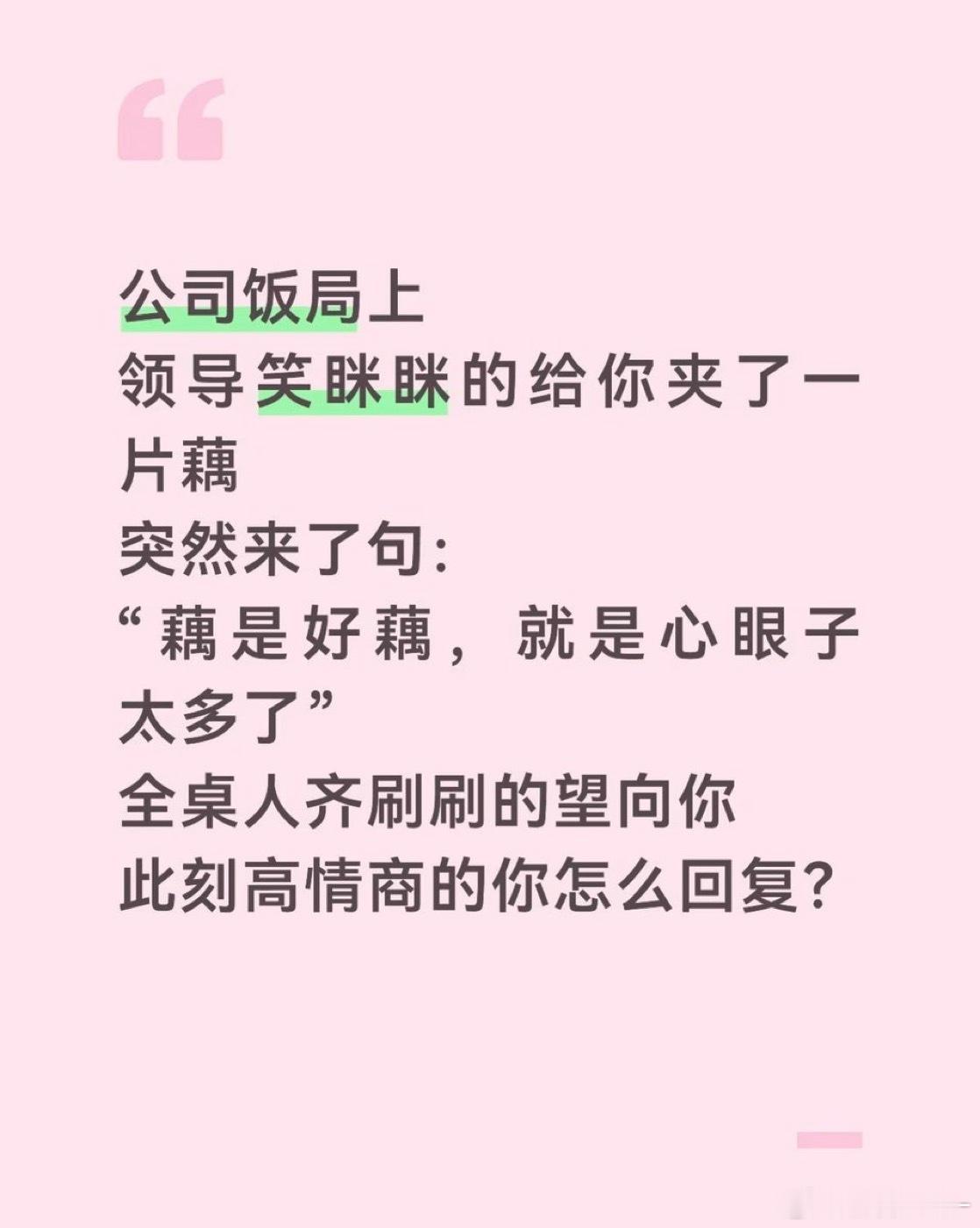 如果是你会怎么回复？职场