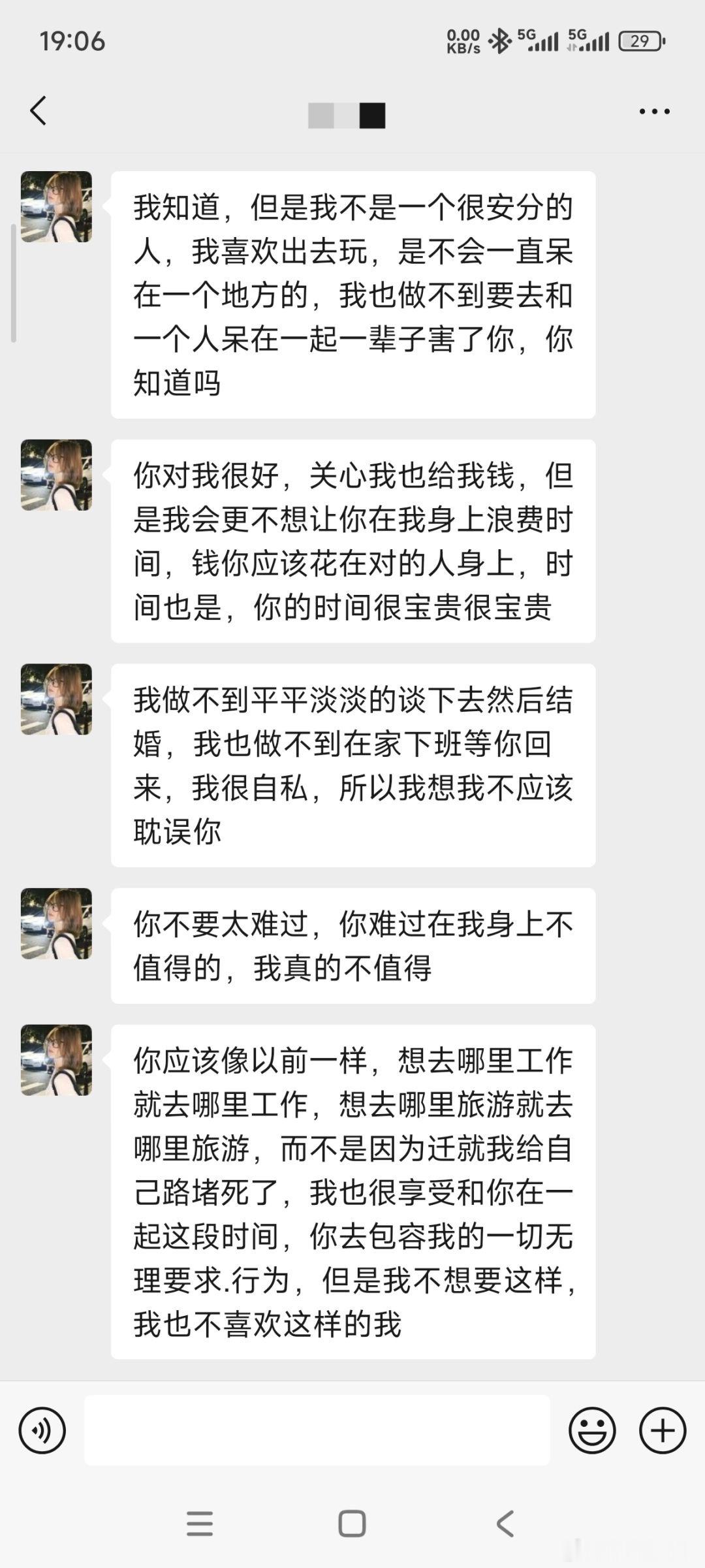 几年的感情就是以这样结尾的​​​