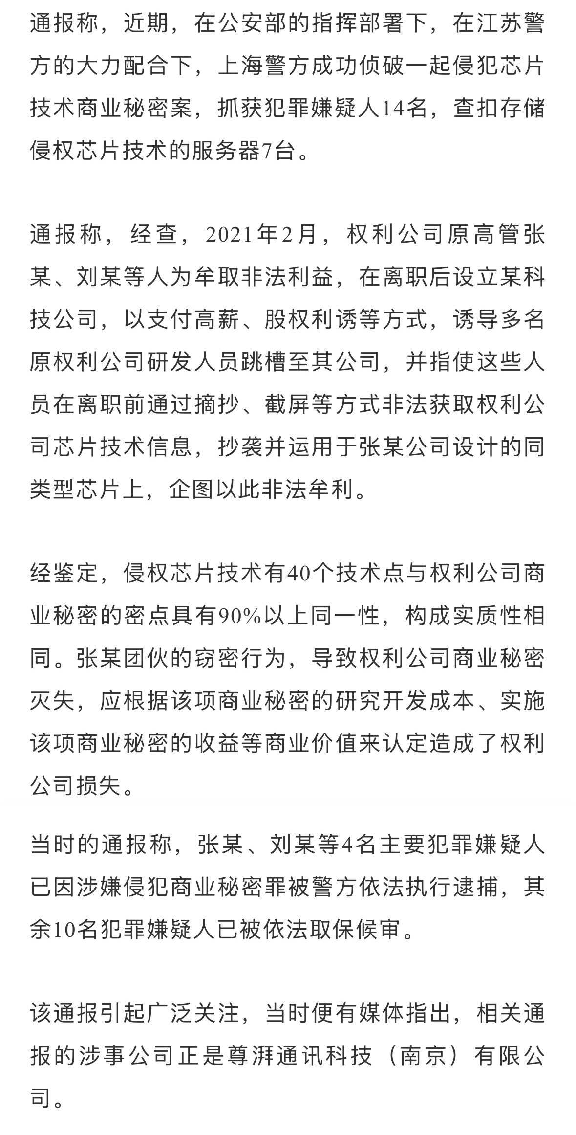 尊湃剽窃华为芯片技术遭重罚高管出来“创业”，高薪挖前公司同事，通过各种手段窃取非