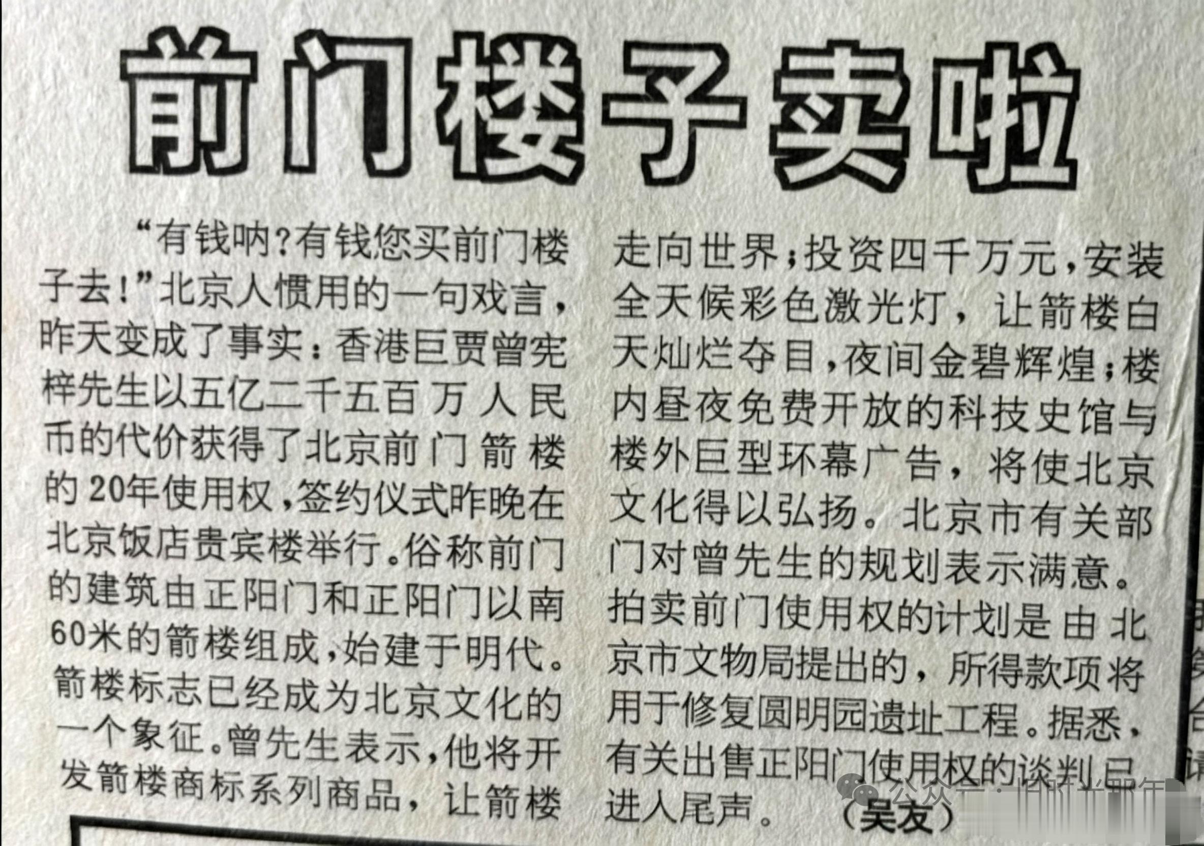1993年4月1号的中国青年报，愚人节专栏，由于是在中国青年报上登载，