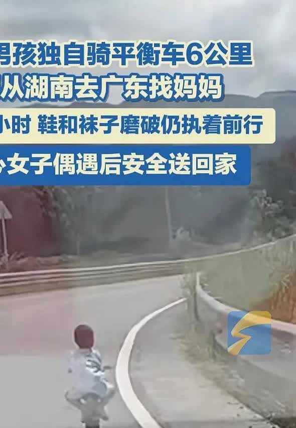妈妈要是知道了不知道该有多伤心，湖南三岁留守儿童，因太想妈妈，独自骑平衡车想去广