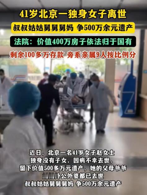 “这就是没立遗嘱的后果！”北京，一41岁女子病逝，没配偶、没子女，父母和祖辈都已
